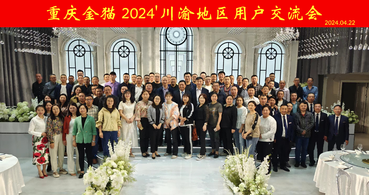 重庆金猫2024(1).png